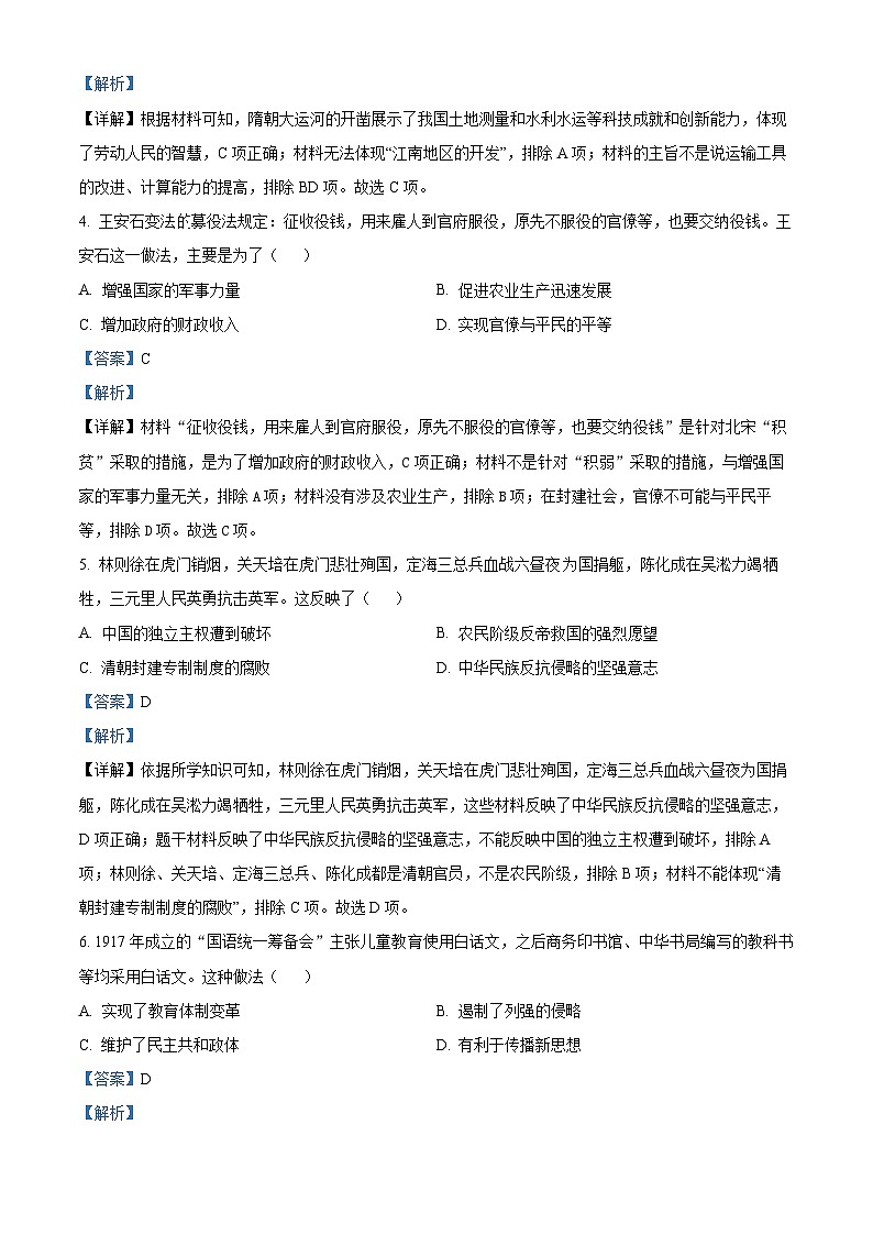 2024年湖北省黄冈市部分学校中考模拟（二）历史试题（原卷版+解析版）02