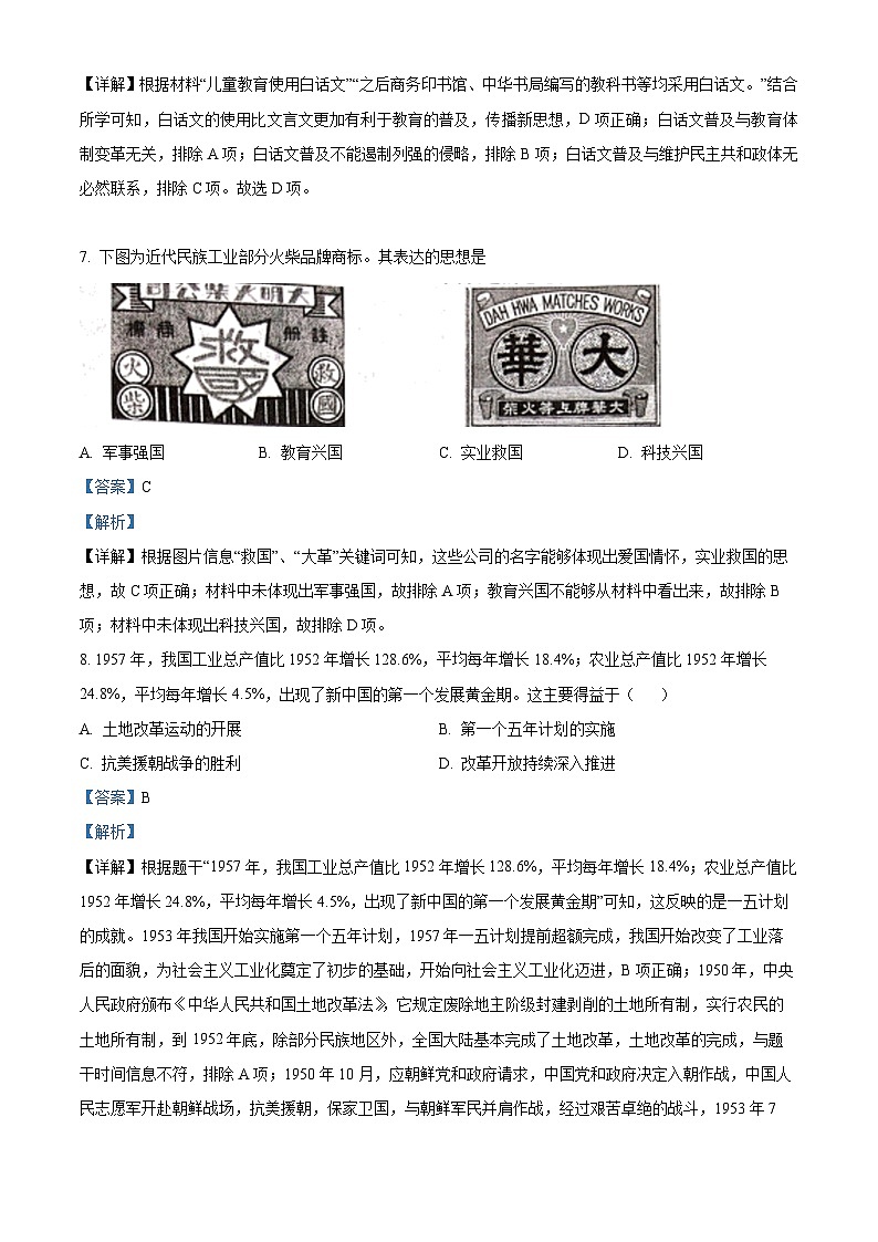 2024年湖北省黄冈市部分学校中考模拟（二）历史试题（原卷版+解析版）03