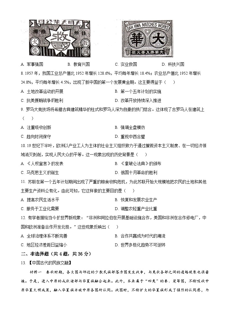 2024年湖北省黄冈市部分学校中考模拟（二）历史试题（原卷版+解析版）02