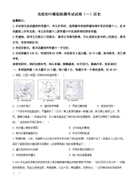 2024年湖南省邵阳市新邵县小塘镇中考模拟（一）历史试题（一+一）