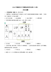 2024年江苏省南通市中考模拟适应性考试历史试题(B）（原卷版+解析版）