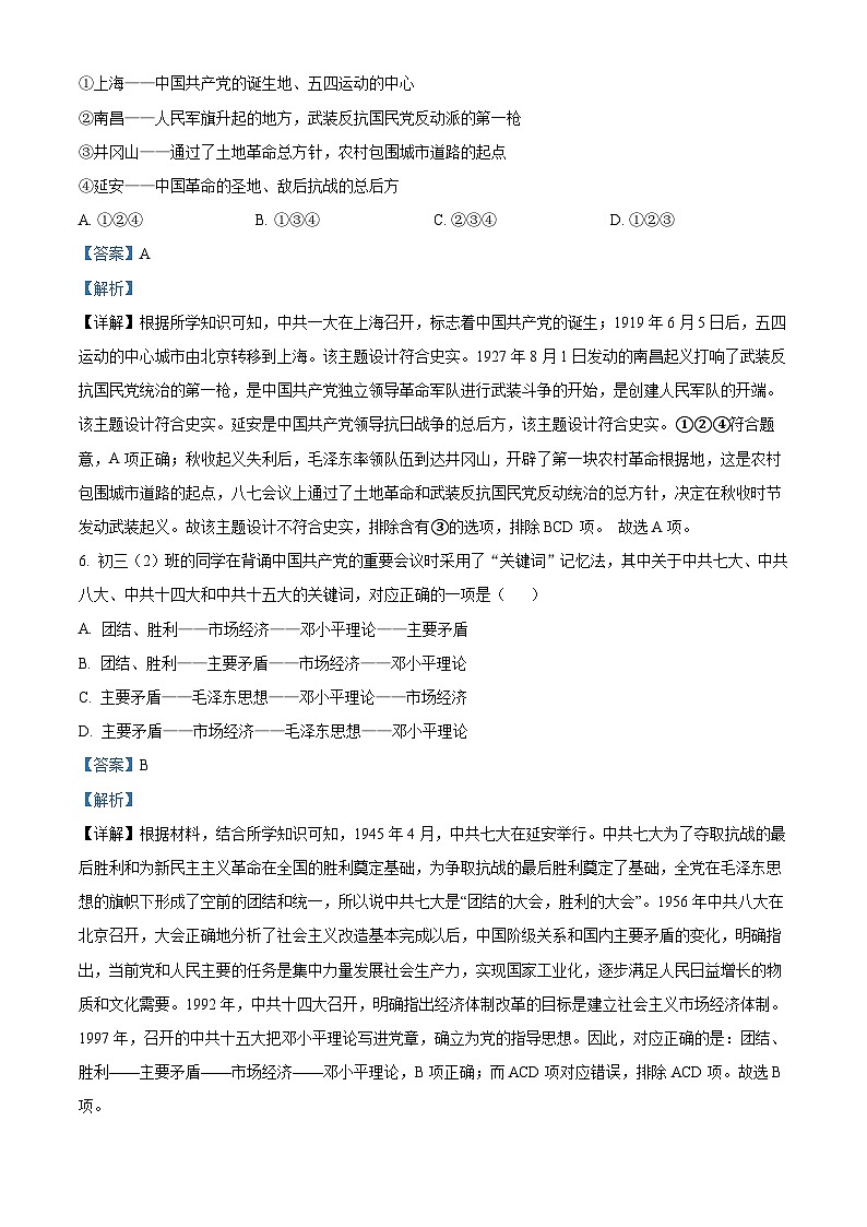 2024年陕西省西安市高新一中初级中学中考模拟历史试题（解析版）第3页