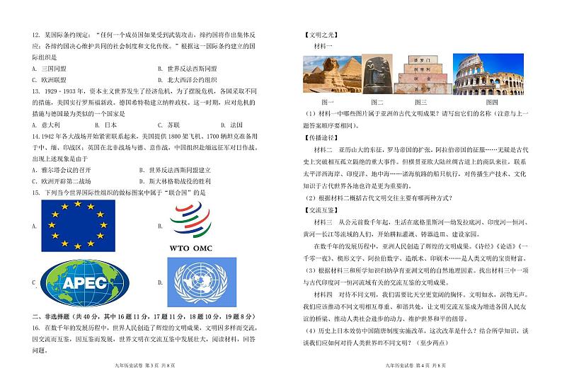 辽宁省阜新市实验中学2023-2024学年部编版九年级下学期4月月考历史试题第2页
