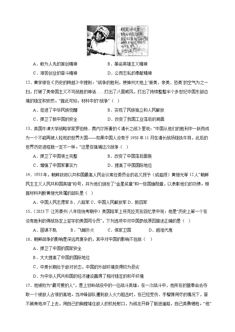 2023-2024学年人教部编统编版八年级历史下册第一单元《中华人民共和国的成立和巩固》检测卷（含答案解析）03