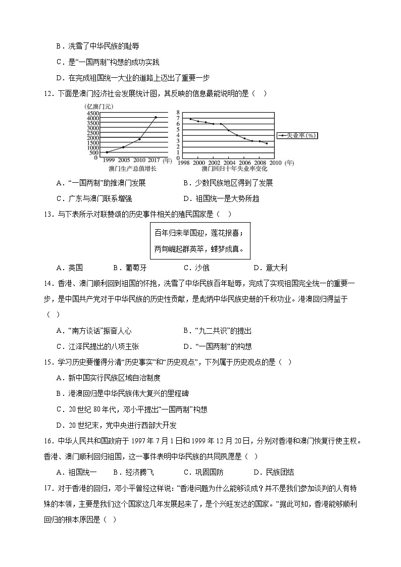 2023-2024学年人教部编统编版八年级历史下册第四单元《民族团结与祖国统一》检测卷（含答案解析）第3页