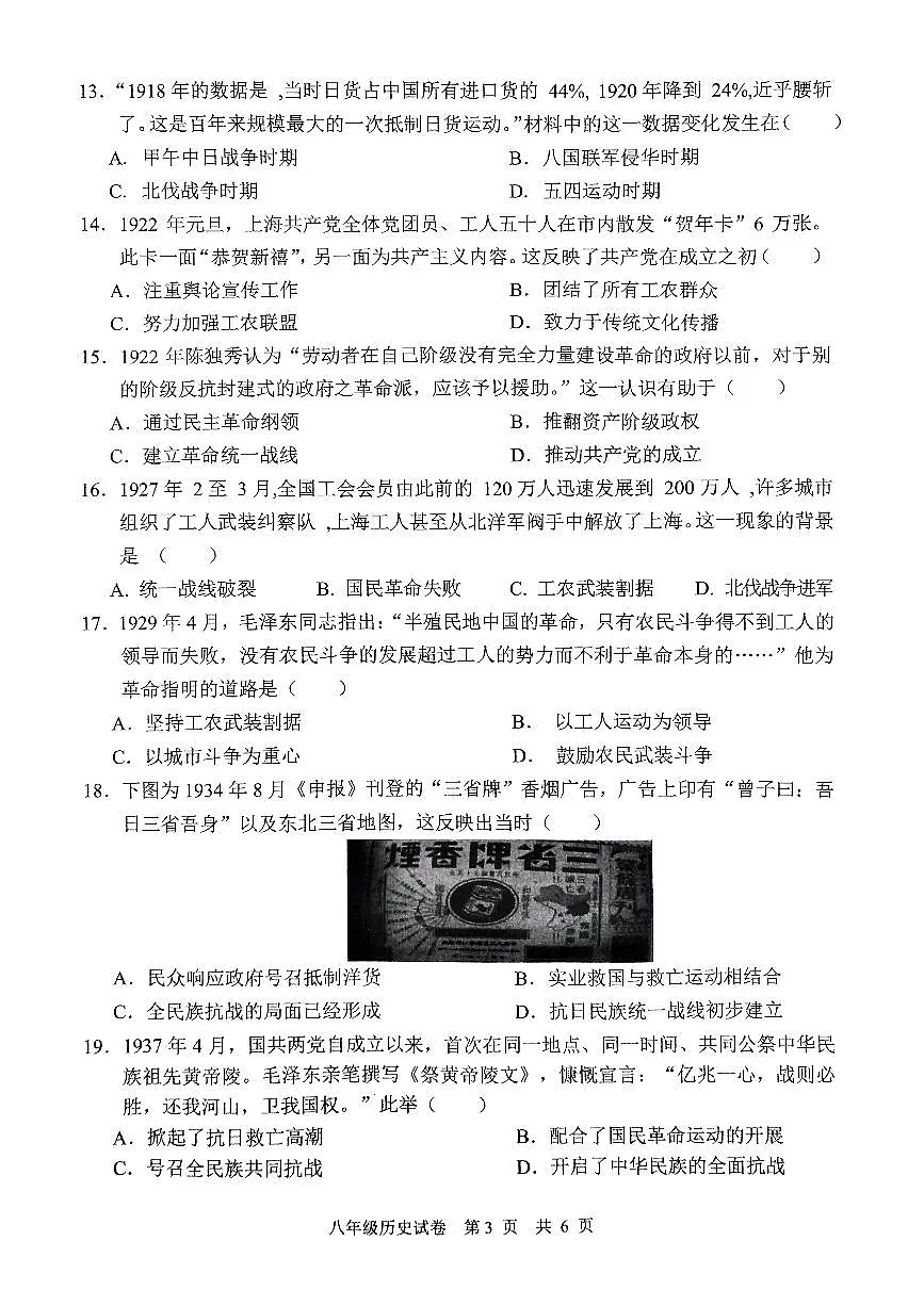 广东省中山市2023-2024学年八年级上学期期末考试历史试卷第3页