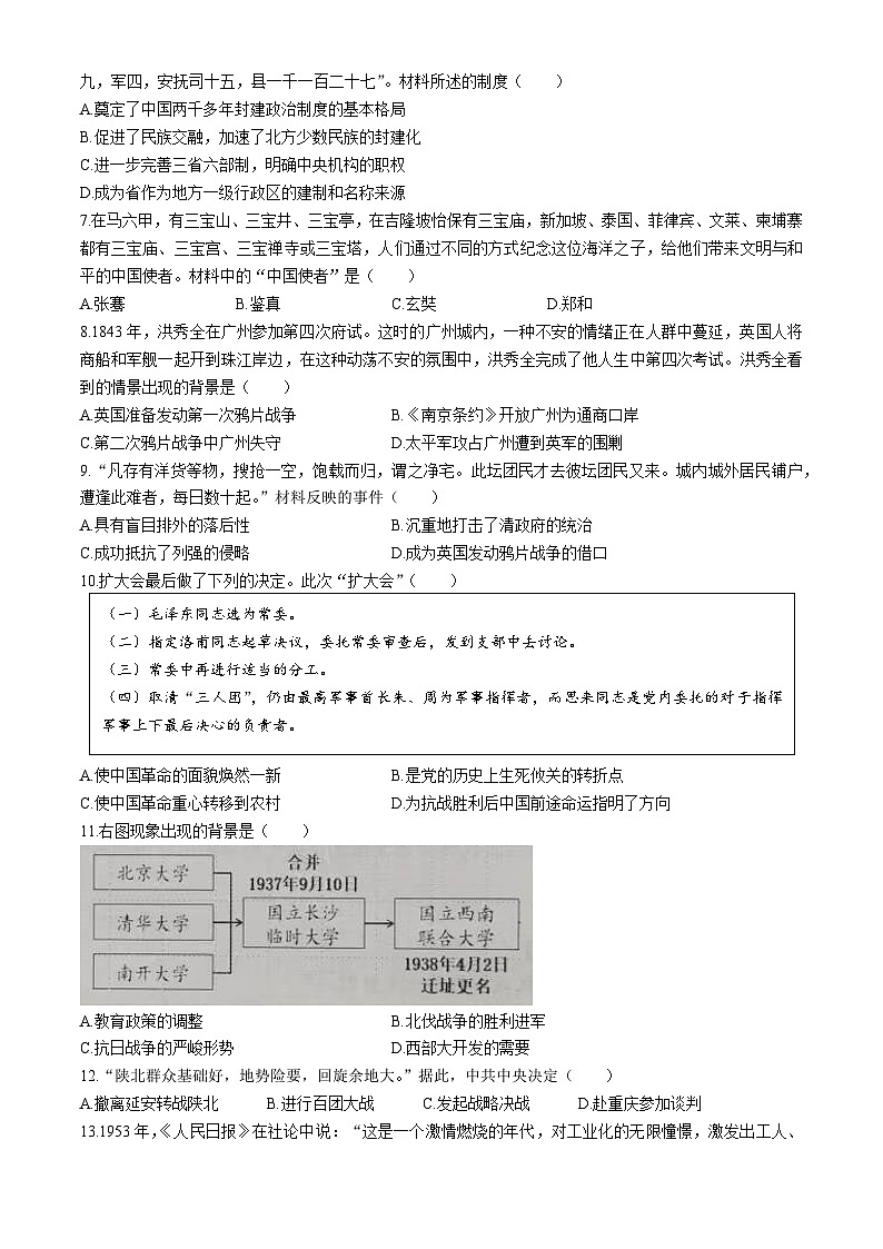 2024年江西省赣州市信丰县中考一模历史试题02