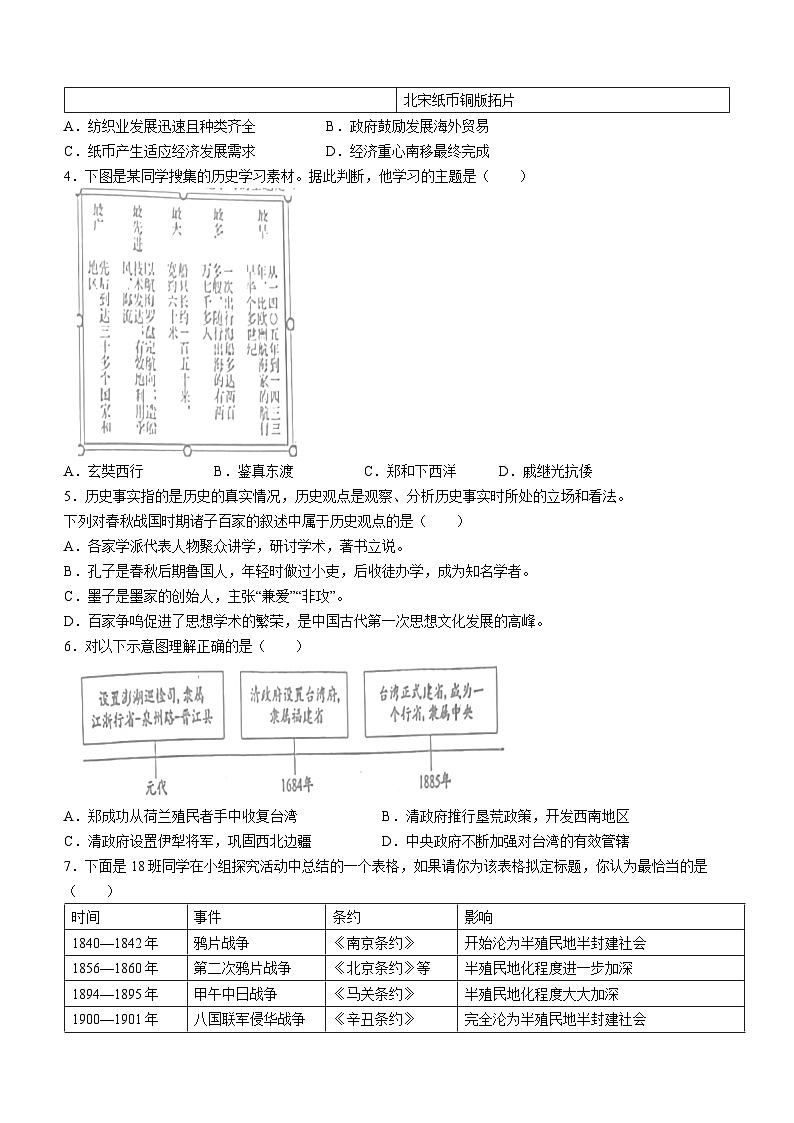 2024年辽宁省盘锦市第一完全中学中考一模历史试题第2页