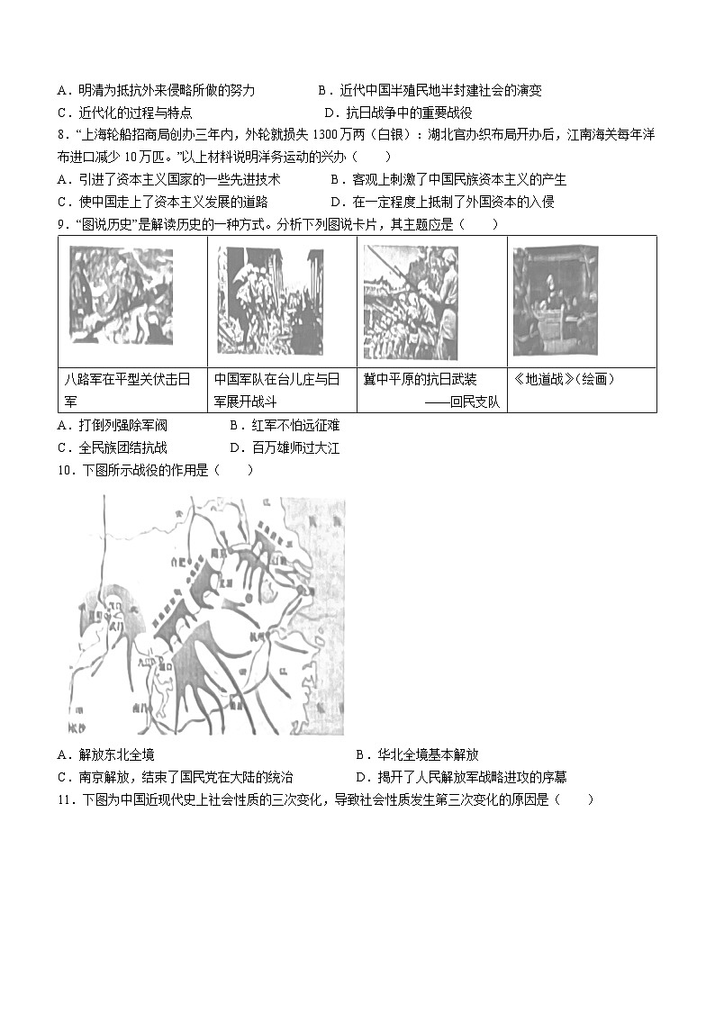 2024年辽宁省盘锦市第一完全中学中考一模历史试题第3页
