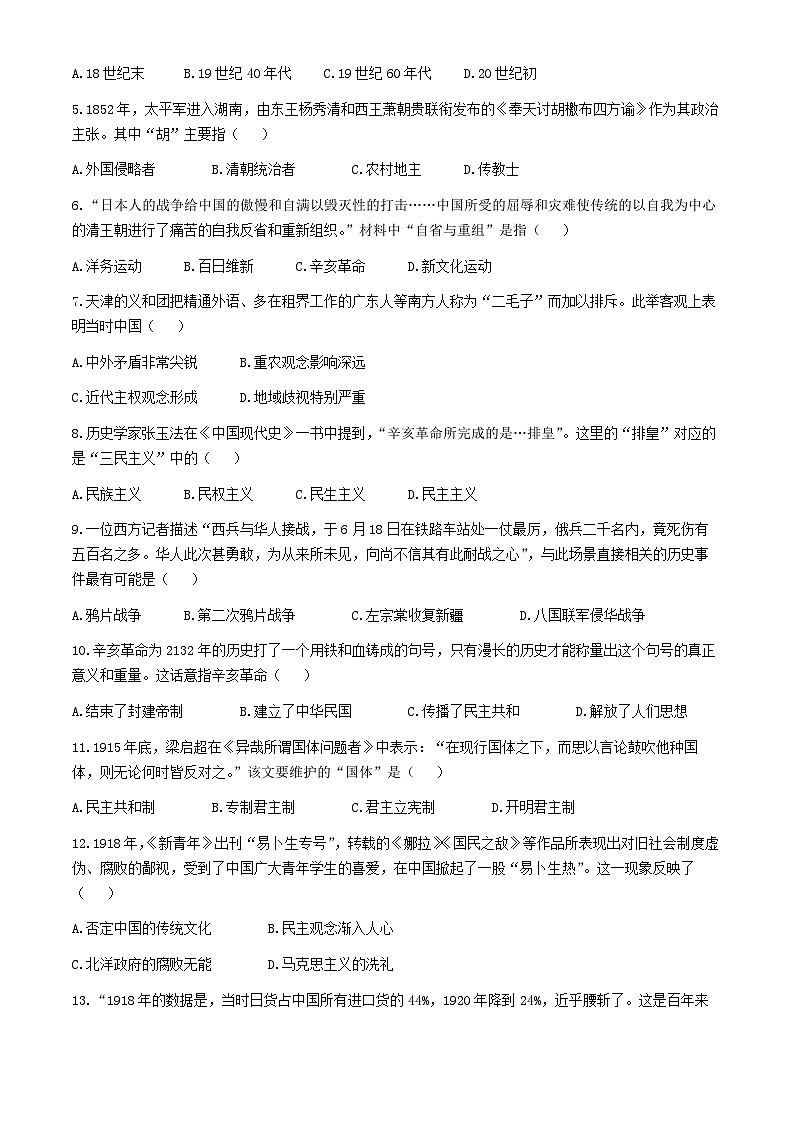 广东省中山市2023-2024学年八年级上学期期末考试历史试卷第2页