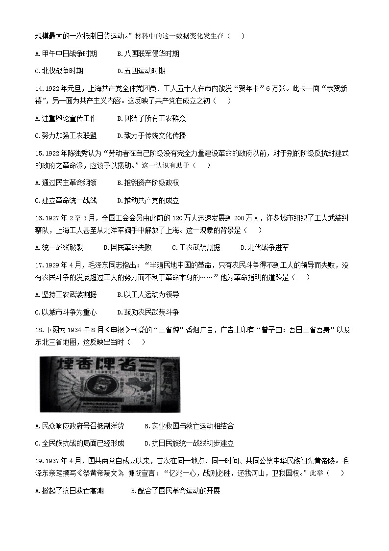 广东省中山市2023-2024学年八年级上学期期末考试历史试卷第3页