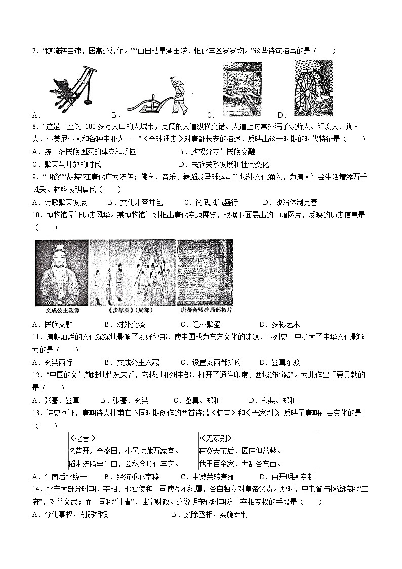 河南省信阳市平桥区2023-2024学年七年级下学期4月月考历史试题第2页