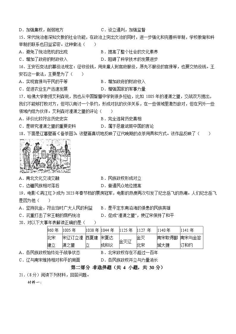 河南省信阳市平桥区2023-2024学年七年级下学期4月月考历史试题第3页
