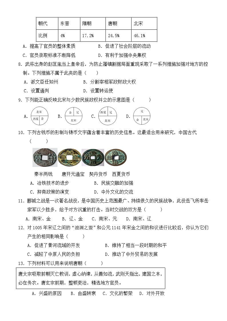 黑龙江省大庆市肇源县五校联考2023-2024学年七年级下学期4月月考历史试题第2页