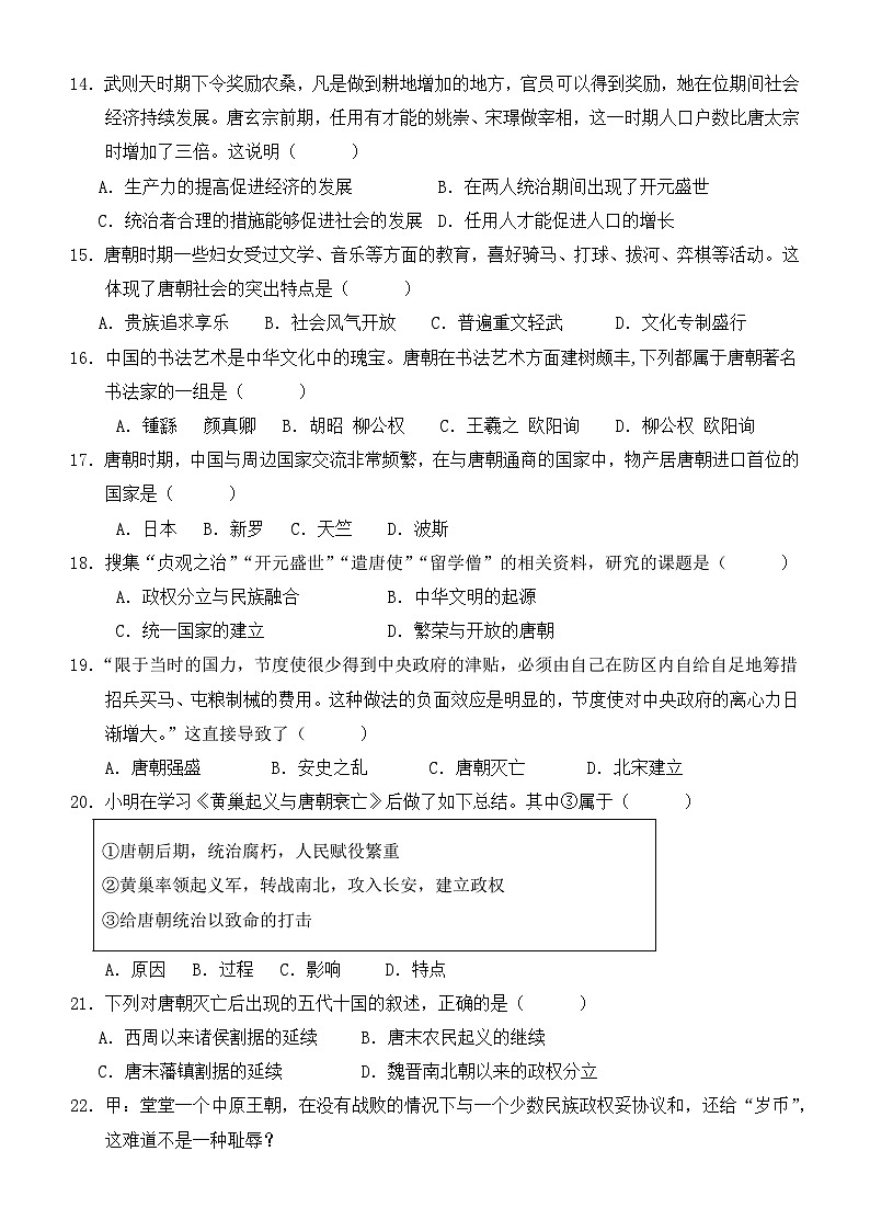 黑龙江省大庆市肇源县五校联考2023-2024学年七年级下学期4月月考历史试题第3页