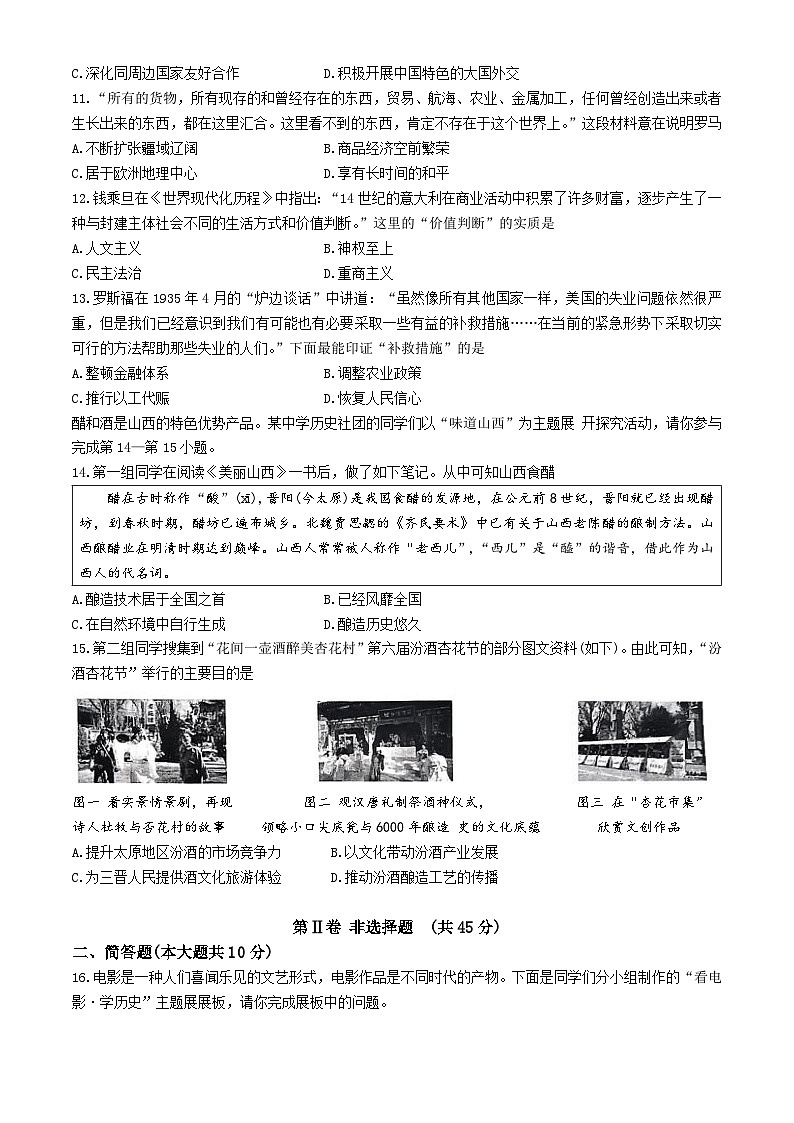 山西省太原市多校2024年中考历史考前适应性训练试题第3页