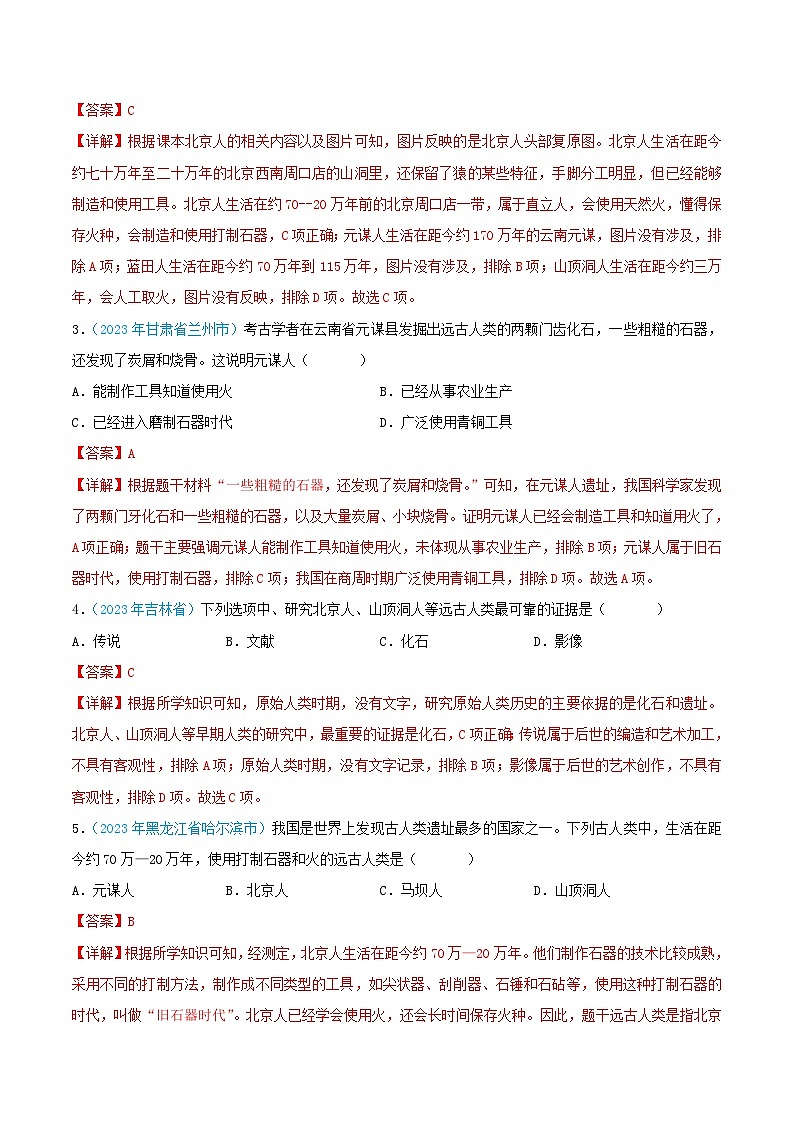 专题01  中国境内人类的活动、早期国家与社会变革（第02期）（全国通用）（原卷版+解析版）02