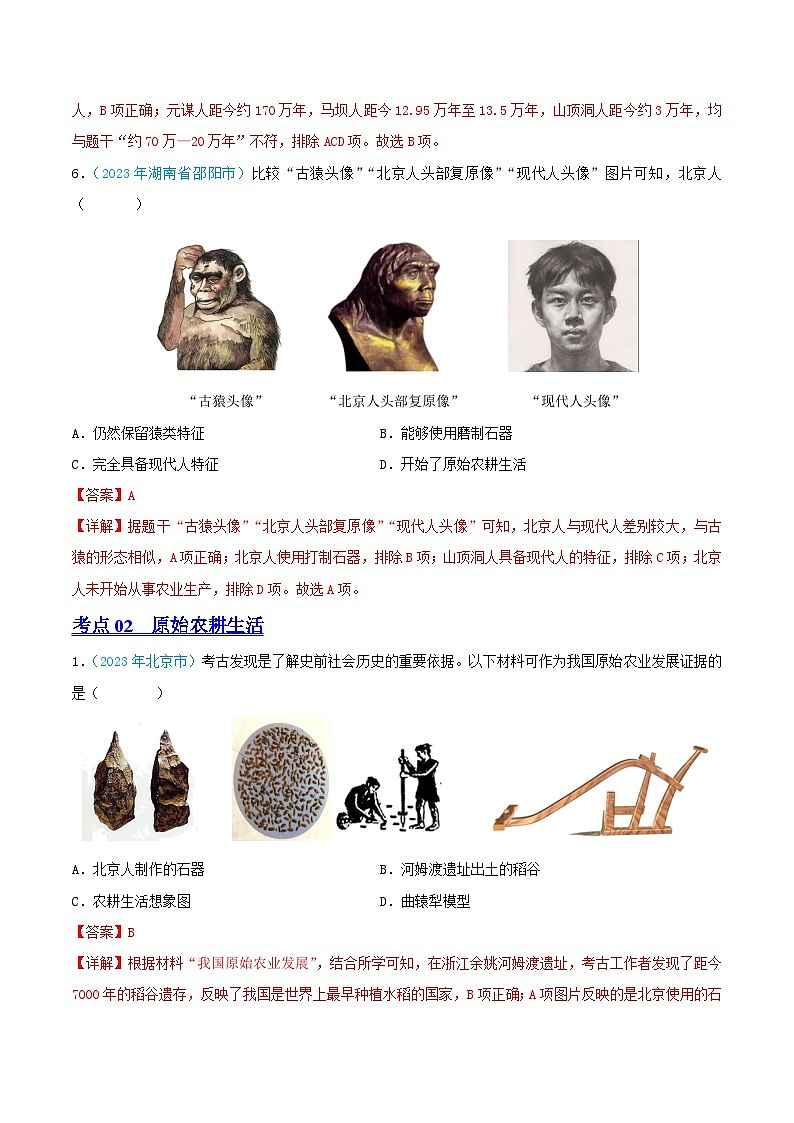 专题01  中国境内人类的活动、早期国家与社会变革（第02期）（全国通用）（原卷版+解析版）03