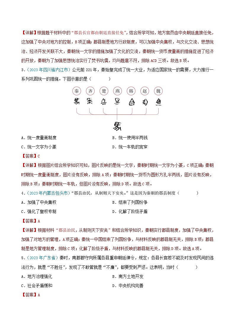 专题02  统一多民族国家的建立与巩固（第02期）（全国通用）（原卷版+解析版）02