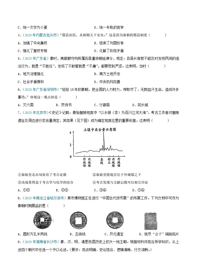 专题02  统一多民族国家的建立与巩固（第02期）（全国通用）（原卷版+解析版）02