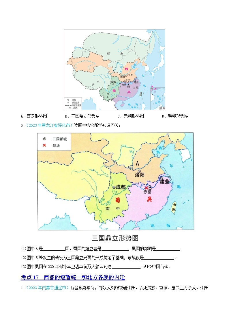 专题03  政权分立与民族交融（第02期）（全国通用）（原卷版+解析版）02