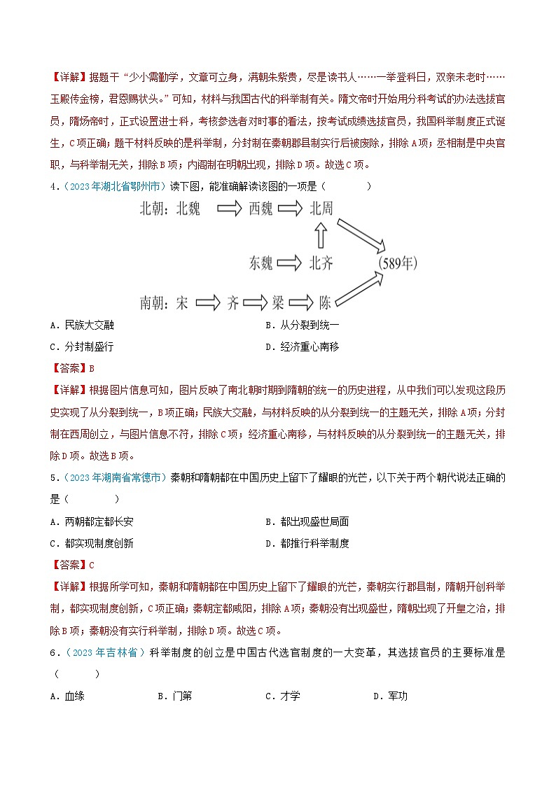 专题04  繁荣与开放的时代（第02期）（全国通用）（解析版）第2页