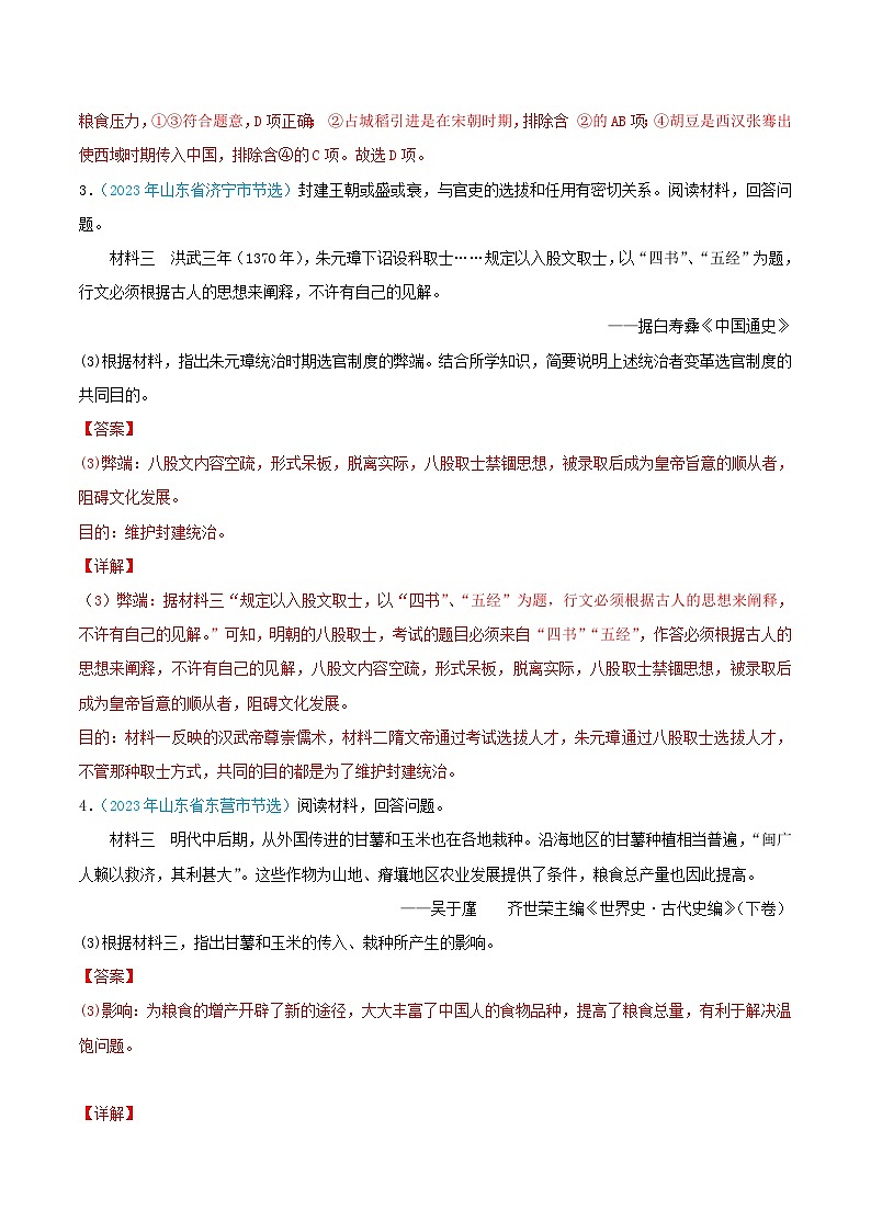 专题06  统一多民族国家的巩固与发展（第02期）（全国通用）（解析版）第2页