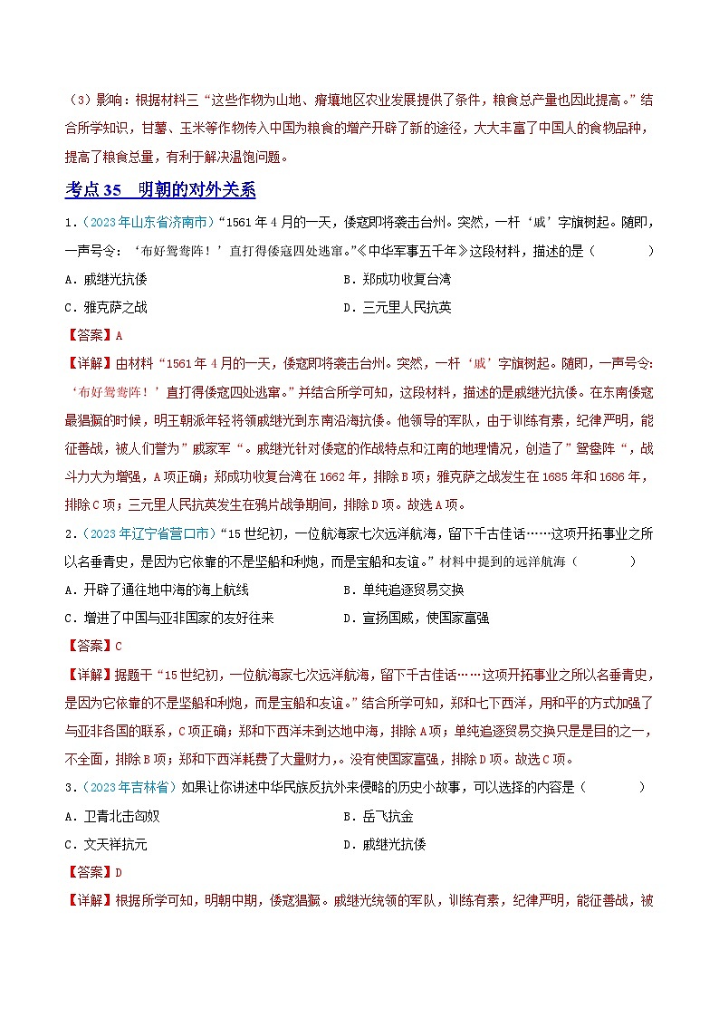 专题06  统一多民族国家的巩固与发展（第02期）（全国通用）（解析版）第3页