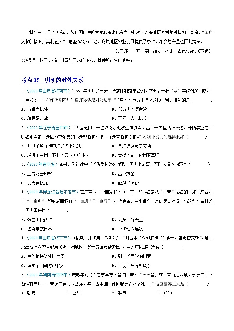 专题06  统一多民族国家的巩固与发展（第02期）（全国通用）（原卷版） 第2页