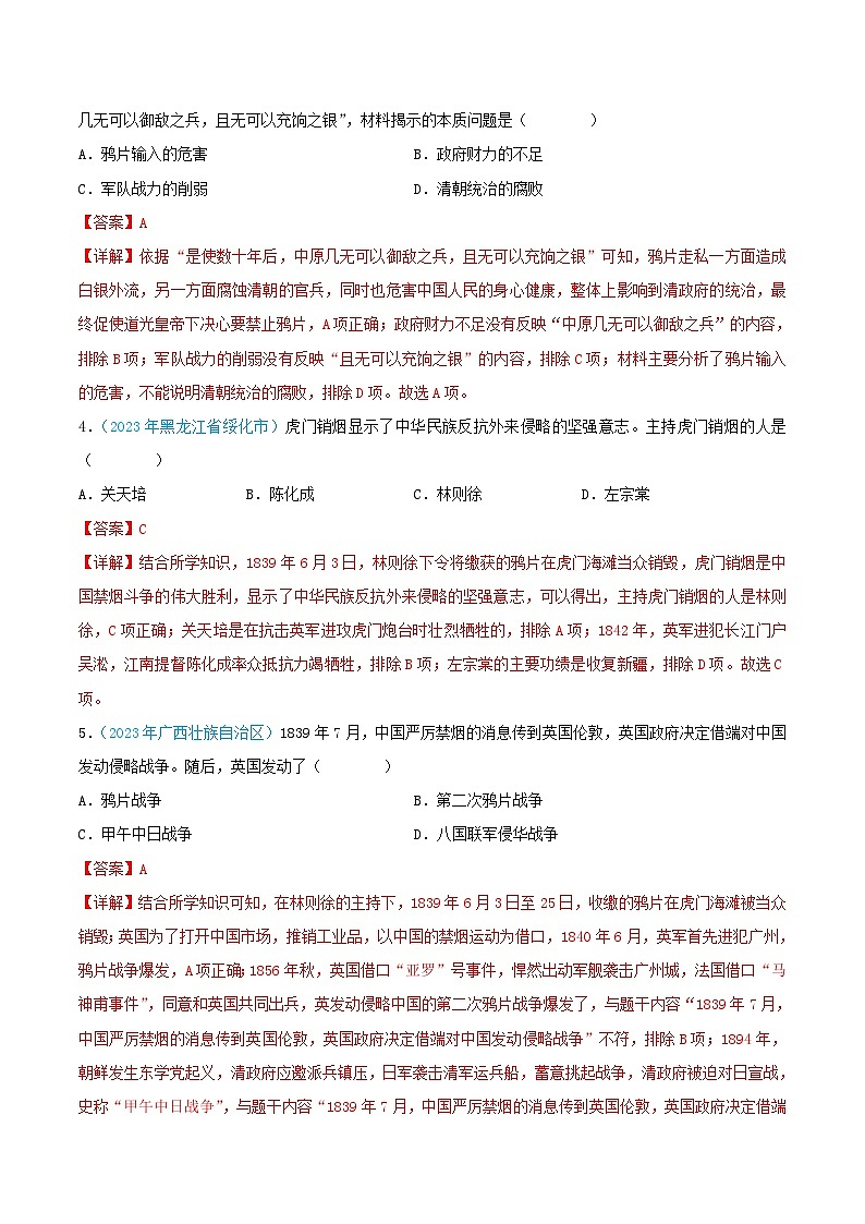 专题07   中国开始沦为半殖民地半封建社会（第02期）（全国通用）（解析版）第2页