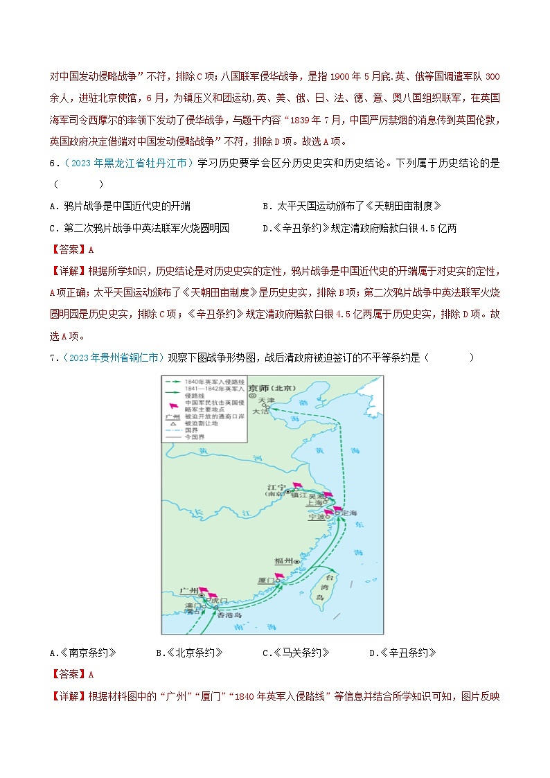 专题07   中国开始沦为半殖民地半封建社会（第02期）（全国通用）（解析版）第3页
