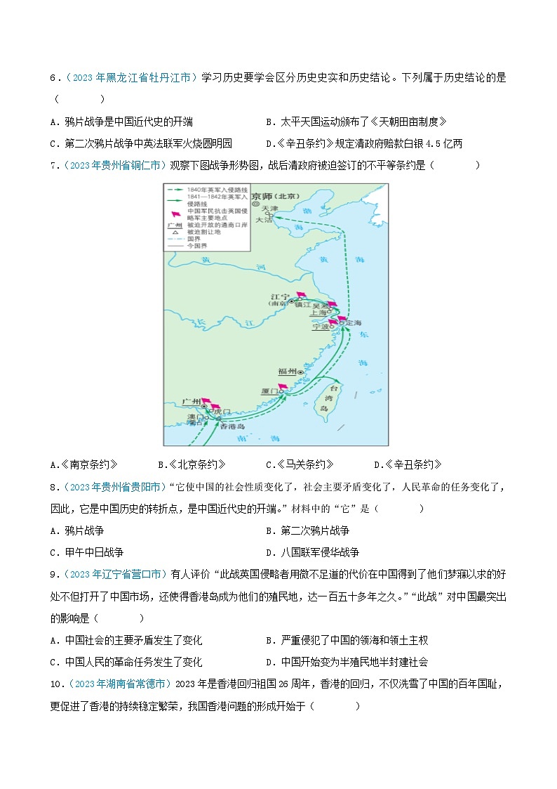 专题07   中国开始沦为半殖民地半封建社会（第02期）（全国通用）（原卷版）第2页