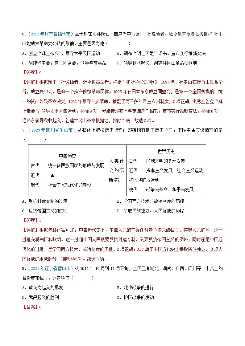 专题09    资产阶级民主革命与中华民国的建立（第02期）（全国通用）（解析版）第3页