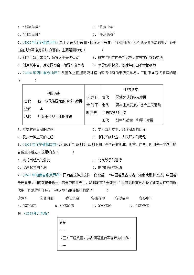 专题09    资产阶级民主革命与中华民国的建立（第02期）（全国通用）（原卷版） 第2页