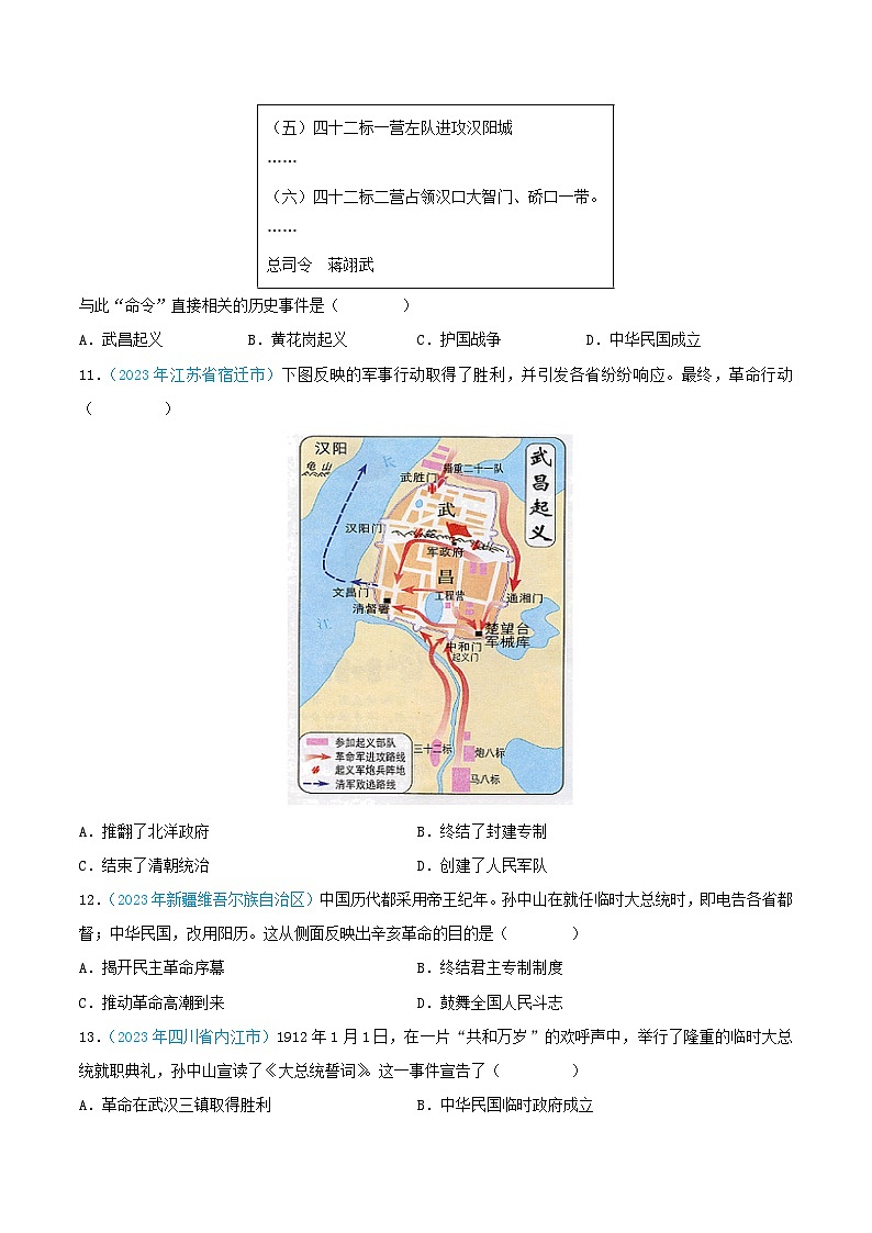 专题09    资产阶级民主革命与中华民国的建立（第02期）（全国通用）（原卷版） 第3页