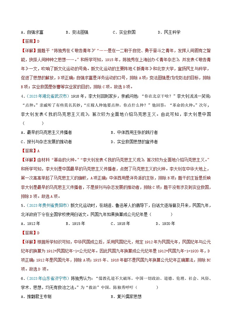 专题10    新民主主义革命的开始（第02期）（全国通用）（原卷版+解析版）02