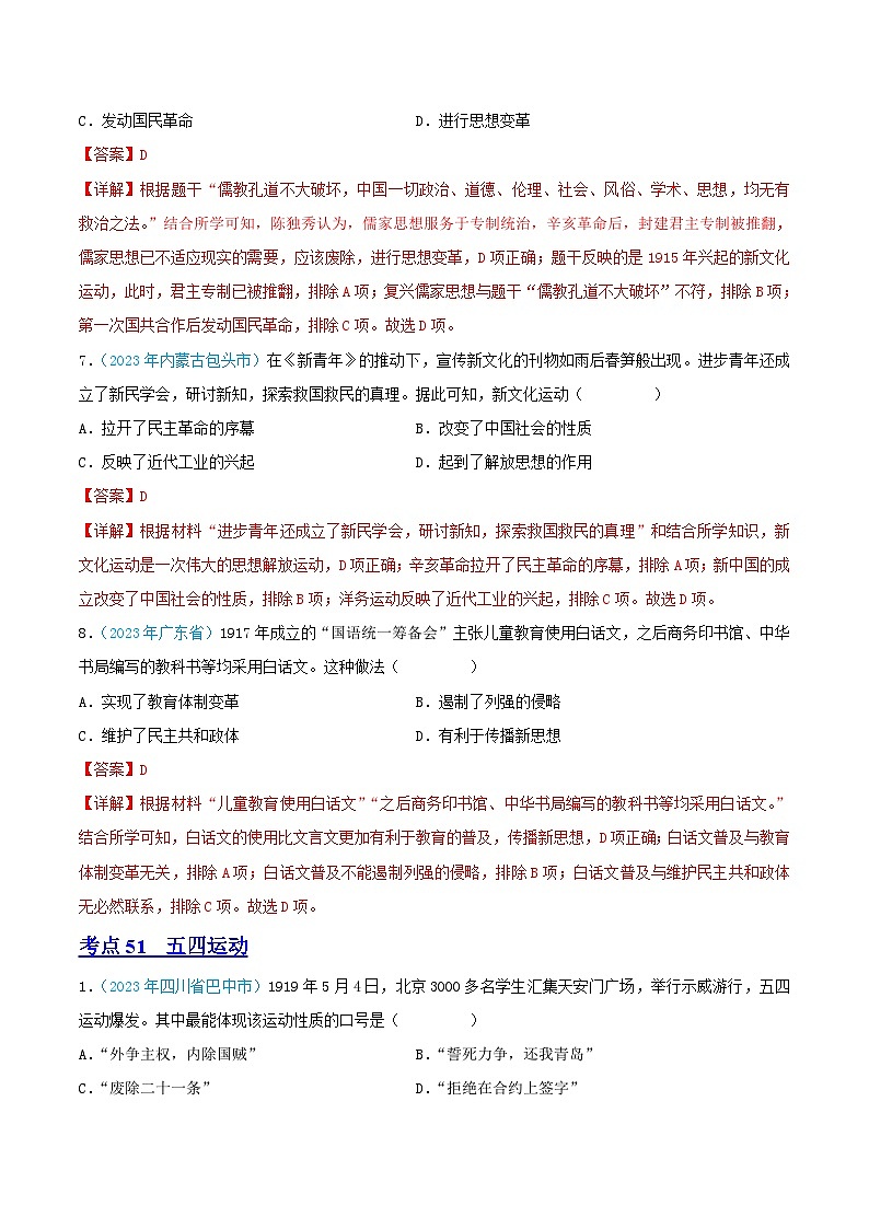 专题10    新民主主义革命的开始（第02期）（全国通用）（原卷版+解析版）03
