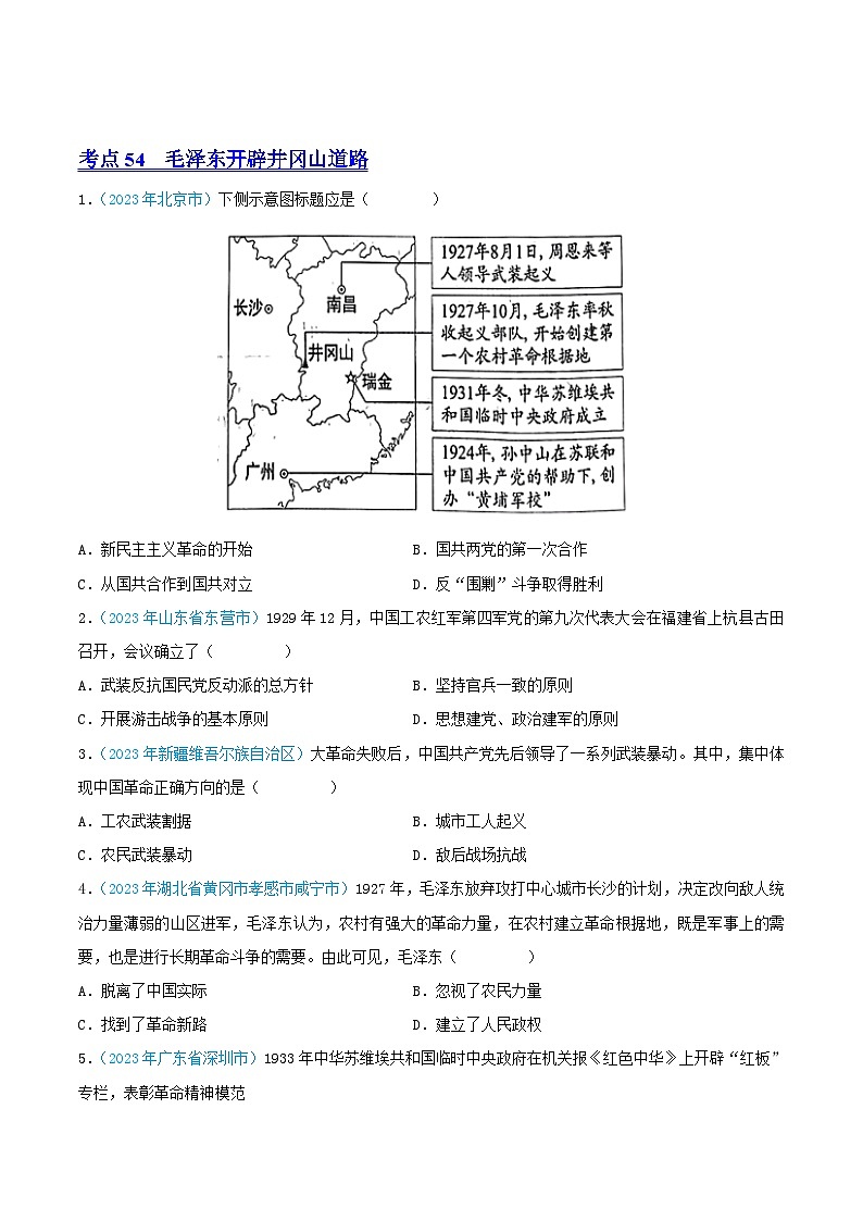 专题11   从国共合作到国共对立（第02期）（全国通用）（原卷版+解析版）02