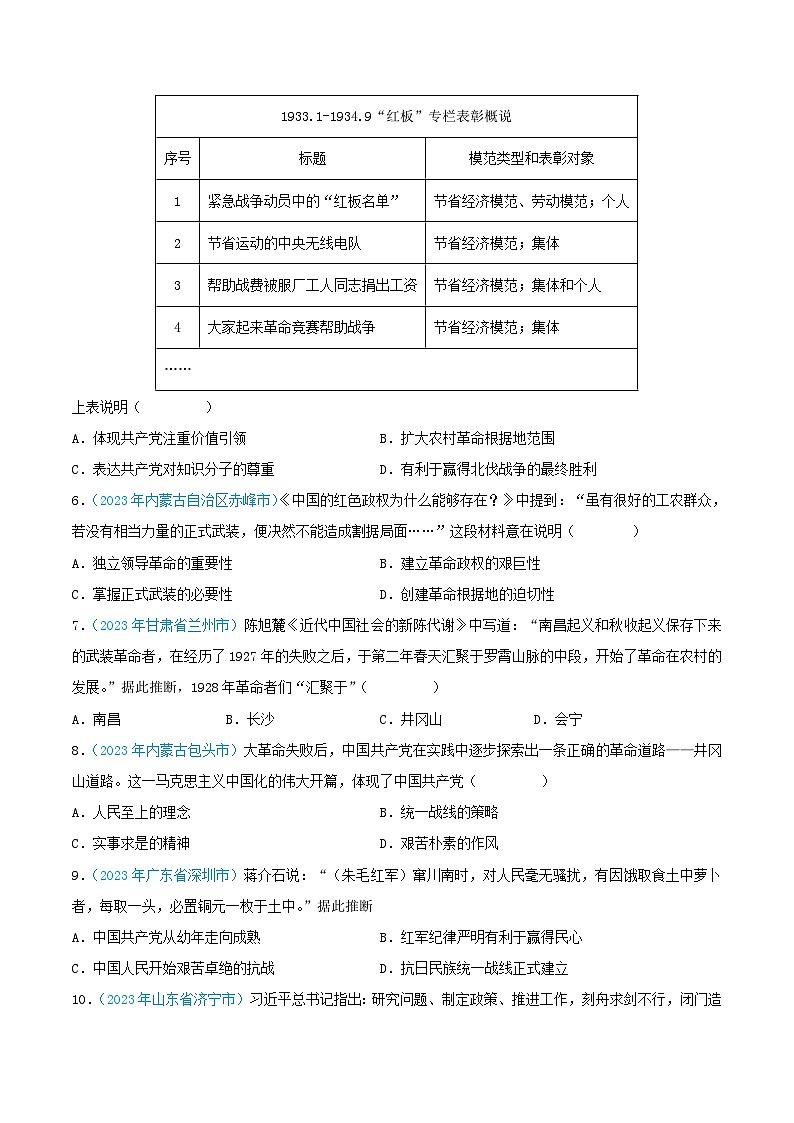 专题11   从国共合作到国共对立（第02期）（全国通用）（原卷版+解析版）03