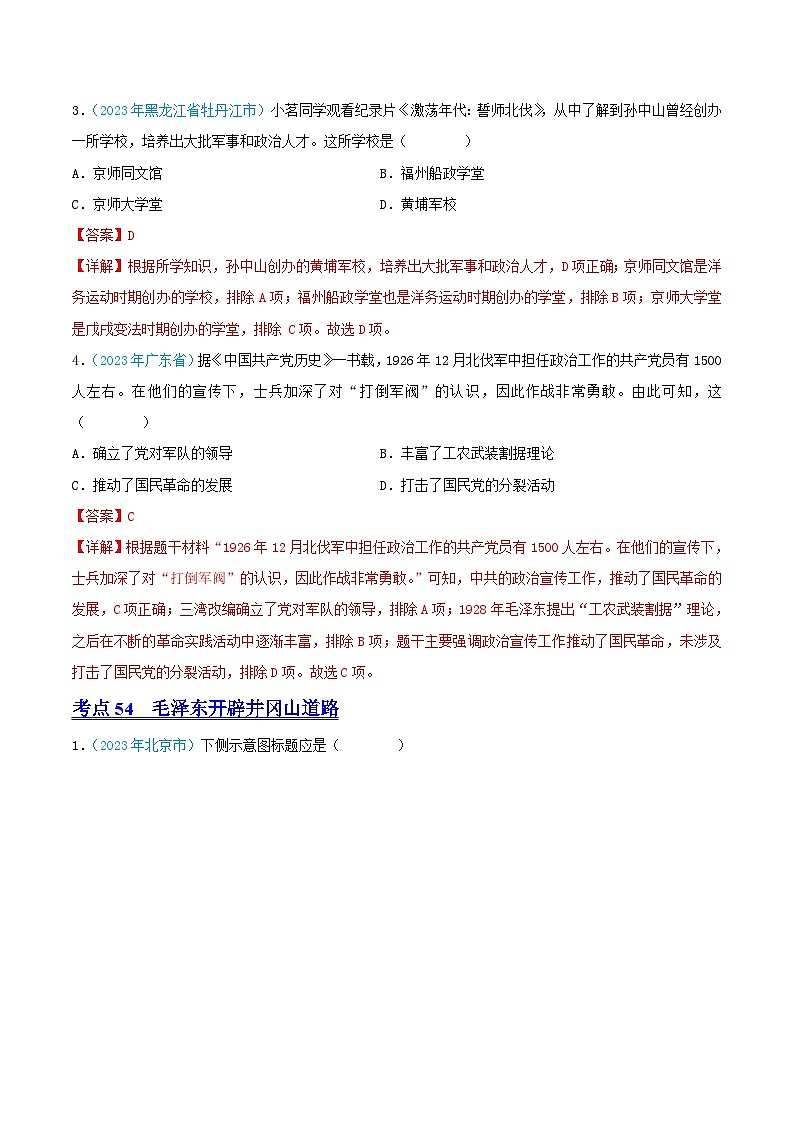 专题11   从国共合作到国共对立（第02期）（全国通用）（原卷版+解析版）02