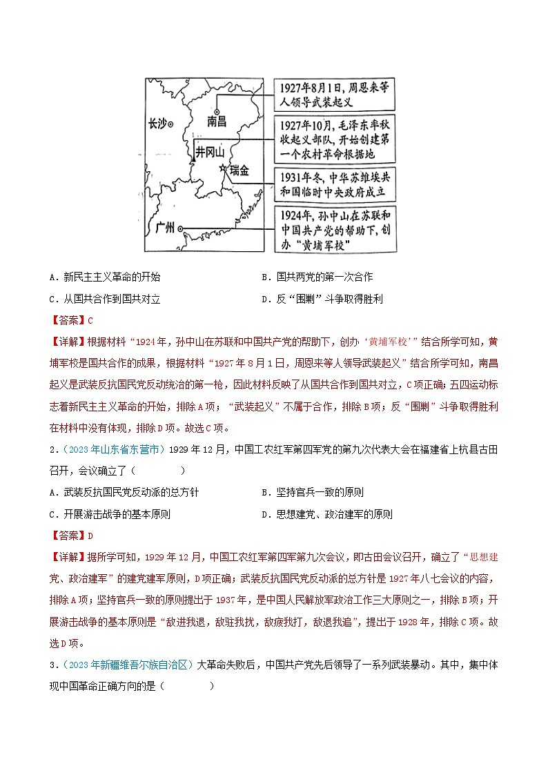 专题11   从国共合作到国共对立（第02期）（全国通用）（原卷版+解析版）03