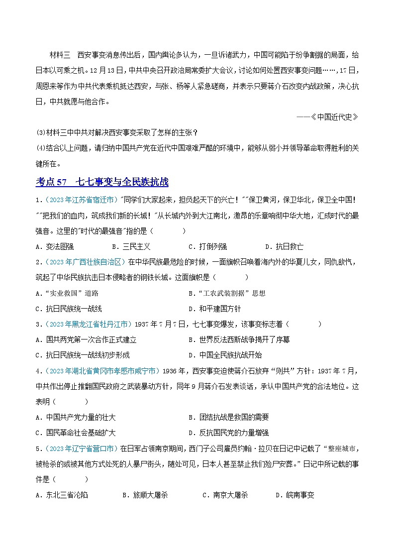 专题12  中华民族的抗日战争（第02期）（全国通用）（原卷版） 第2页