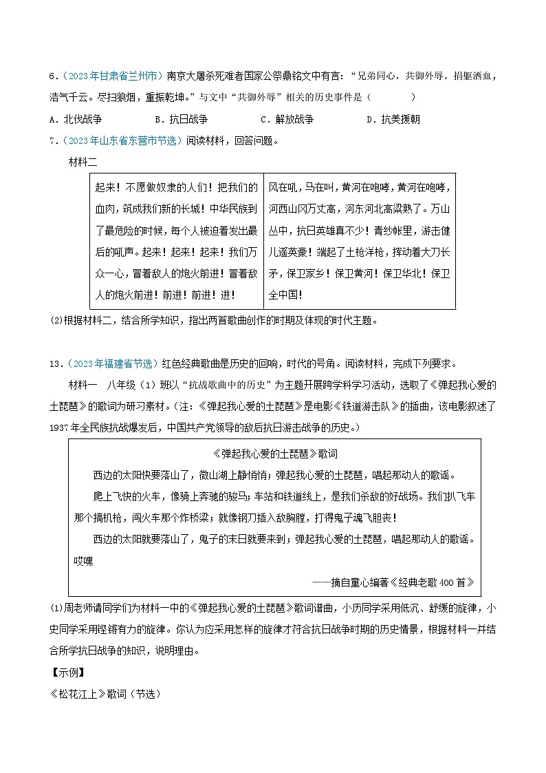 专题12  中华民族的抗日战争（第02期）（全国通用）（原卷版） 第3页