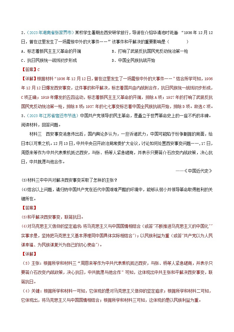 专题12  中华民族的抗日战争（第02期）（全国通用）（解析版）第2页