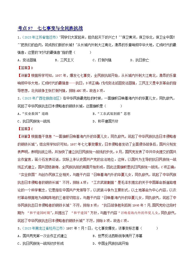 专题12  中华民族的抗日战争（第02期）（全国通用）（解析版）第3页