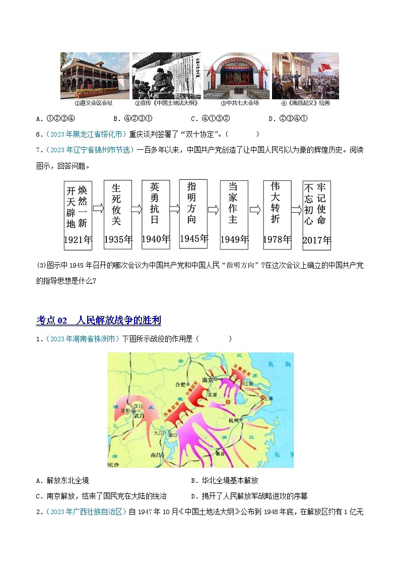 专题13  人民解放战争（第02期）（全国通用）（原卷版+解析版）02