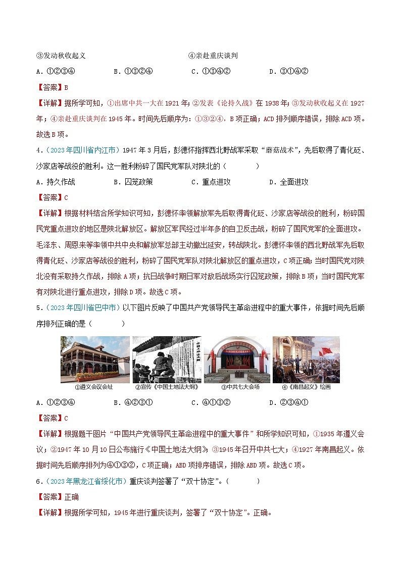 专题13  人民解放战争（第02期）（全国通用）（原卷版+解析版）02