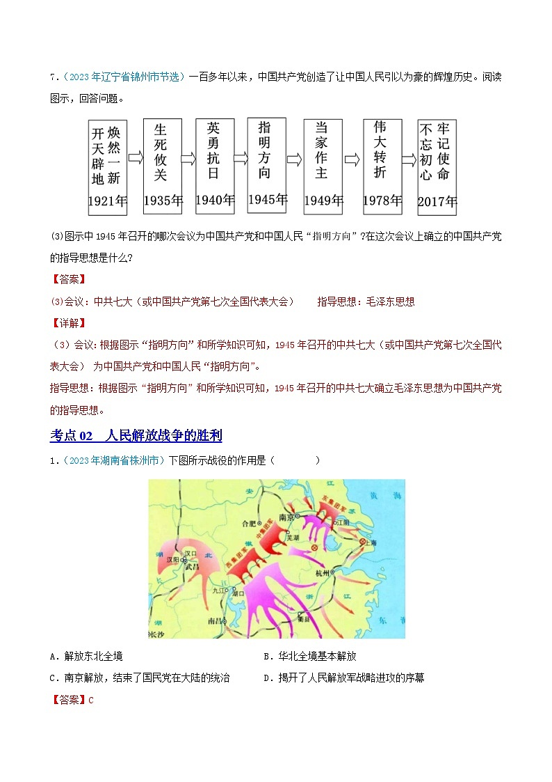 专题13  人民解放战争（第02期）（全国通用）（原卷版+解析版）03