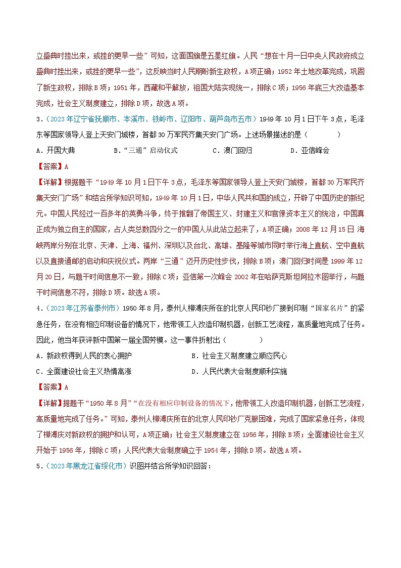 专题15  中华人民共和国的成立和巩固（第02期）（全国通用）（解析版）第2页