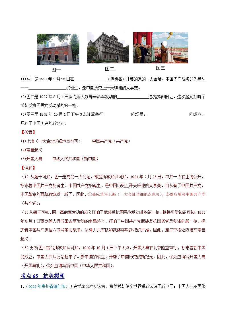 专题15  中华人民共和国的成立和巩固（第02期）（全国通用）（解析版）第3页